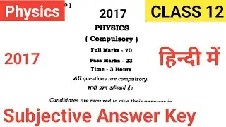 Subjective Answer physics 2017 class 12th hindi medium || Annual intermediate 2017 physics jac || 