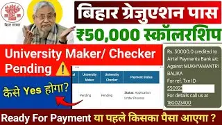 कैसे Yes ✅ होगा | University Maker / Cheker Pending Problem |kanya utthan yojana ka paisa kab milega