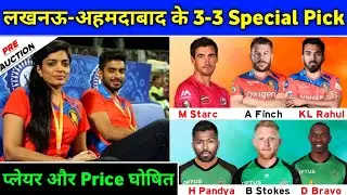 IPL 2022 - BCCI Announced List Of Special Pre-Pick Players For 2 New Teams