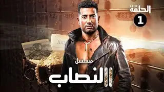 حصريا مسلسل الأكشن والتشويق والأثارة 