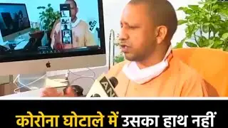 Yogi Adityanath PPE Kit Fraud (Scam)