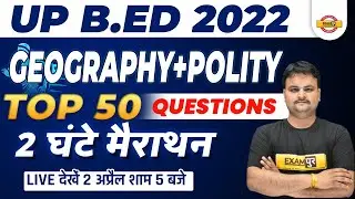 UP BED Classes | UP BED Polity Marathon | UP BED Geography Questions | Geography by Vasudev Sir