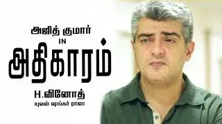 THALA 59: Is ATHIGAARAM Ajith's Next Film Title? | Rumours
