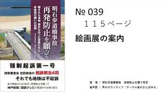039 115P　絵画展の案内書