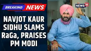Expelled Congress Neta Navjot Kaur Sidhu Slams LoP Rahul Gandhi, Praises PM Narendra Modi | News18