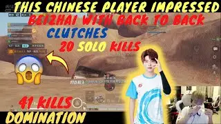 WBG Beizhai gameplay |This Chinese player impressed Beizhai with 20 solo kills in a squad |  WBG BBZ