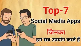 Top-7 Social Media Apps जिनका हम सब उपयोग करते हैं