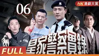 粵語版【FULL】皇家警案實錄 EP06 | 真槍實彈！皇家警察全力協助拍攝，動作震撼到爆！💥 #警察 #破案 #案件 #懸疑 #劇情 #港劇