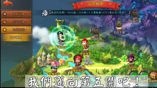 第五關，奇路對決 #彈彈堂origin #大師之路#奇路對決