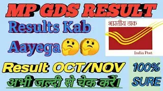 MP GDS Result Updates 2020/MP GDS Result Declared 2020/All GDS Result Declared Date 2020