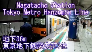 【地下36m東京地下鉄深度ランキング5位】半蔵門線　永田町駅に潜ってみた Nagatacho Station. Tokyo Metro Hanzomon Line