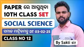 Social science important mcq discussion l samaja matric mantra set 10th class l Saktieducation