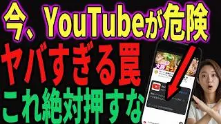 【これ押すな】誰もが引っかかるYouTubeの詐欺広告が危険すぎた