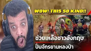 Помощь британскому велосипедисту, заблудившемуся в лесу. (Реакция DZ)