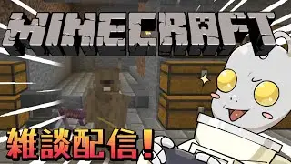 【マイクラ雑談】宇宙人(ウサギ)のまったりマイクラ生活＃７