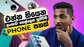 ලංකාවට එන්න තියෙන සුපිරිම Smartphone පහක් TRCSL එක්ක