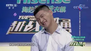 [越战越勇]选手单海嫣的精彩表现| CCTV综艺
