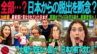 【海外の感動話】「私たちって先進国じゃなかったの？」――英国名門校の高校生23人が日本へ修学旅行、日本のサービスエリアに衝撃し「先生、ここに住みたいです」と涙ながらに帰国を拒んだ理由！