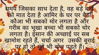 Suvichar  