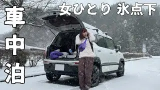 【冬の車中泊】雨から雪に。氷点下で女ひとり過ごす夜｜DIY改造バン｜飛騨高山