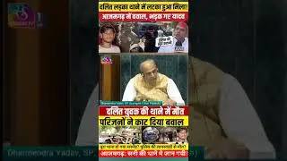 Azamgarh karwa thana case #shortsfeed