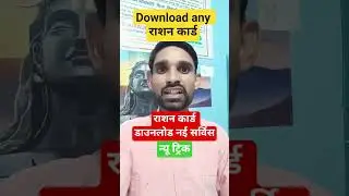 How to Download Lost Ration Card Online in 1 Minute | Easy Trick