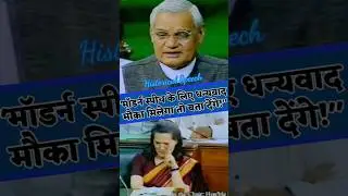 Atal Ji DROPS BOMB on Sonia Gandhi and the House ERUPTS in Laughter. #shortvideo #vajpayee