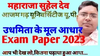 Fundamentals of enterpreunership solved paper / model paper/ exam paper 2023