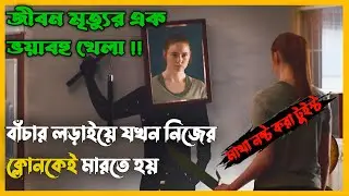 Dual (2022) Movie Explained In Bangla|Sci-fi|Thriller|Movie Explain|Faizan House