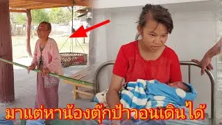 มาแต่เยี่ยมน้องตุ๊กมาบ้านป้าวอนต่อ19 มกราคม ค.ศ. 2026