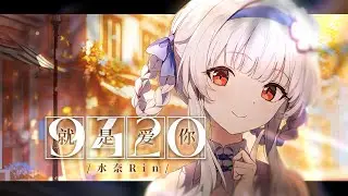 中式清音《9420》轻吟翻唱，关于我们我只想说简单一句就是爱你