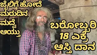ಬರೋಬ್ಬರಿ 18 ಎಕ್ರೆ ಜಾಗ ದಾನ  | 36 ಪೊಲೀಸ್ ಕೇಸ್ , 3 ಲಾಯರ್ ಕೇವಲ ಪ್ರಾಣಿಗಳಿಗೋಸ್ಕರ! | sudindra aithal