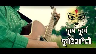 Durge Durge (4k Video) | Fingerstyle Guitar Cover | TABS in Description | Saikat De