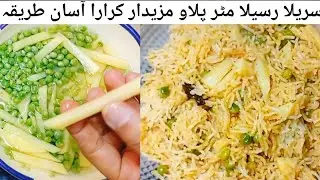 👉 “کرارا اور خوشبودار آلو مٹر پلاؤ | Perfect Restaurant Style Pulao | Easy Step by Step  | JKKFS