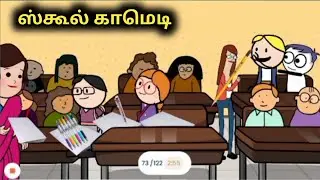 Poomari school comedy/ பூமாரி school le  சரியான தூக்கம்/ poomari China ponnu school comedy/funny