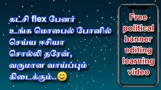 Political  Flex Banner Editing in Mobile ல் எப்படி? | Tamil