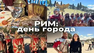 Гладиаторские бои в Риме! | Реальные сражения на День Города