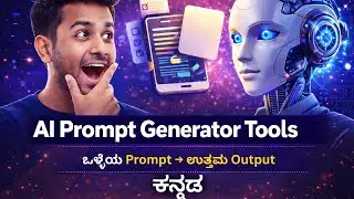 AI Prompt Generator Tools – ಕನ್ನಡ ವಿವರಣೆ