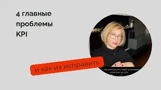 Как заставить работать KPI