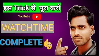 Multiple Browser Se  watch time complete kare| watch time Kaise badhaye||