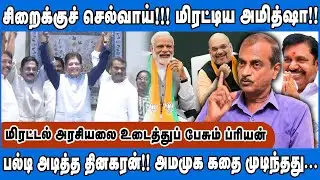 Priyan | எடப்பாடி காலில் விழுந்துட்டியே!! ஆத்திரத்தில் முக்குலத்தோர்!! #ttv #nda #bjp #priyan