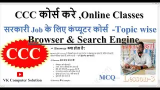 CCC Lesson 3 | Web Browser & Search Engine Explained in Hindi | CCC Computer Course|LBSTI Institute