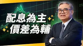 Fed降息美債ETF不漲反跌　現在上車還來的及？！　達人教你「債券投資心法」把握獲利機會！｜怪老子 蕭世斌｜錢鏡你家｜鏡新聞Ｘ鏡週刊｜#鏡新聞
