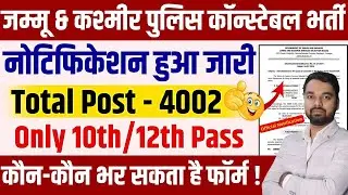 JK Police Vacancy Notification 2024 | JKSSB JK Police Constable Recruitment 2024 For 4002 Post