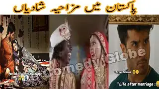 Pakistan mi Funny Shadiyon k Mnazar🤣 | Most Funny Videos 😂 #funnyvideos ​​ #funny #​thecomedyglobe​