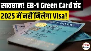 US Green Card EB-1 Quota 2025 Finished | Big Immigration Update for Indian Applicants