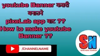कसरी youtube Banner बनाउने ? How to make youtube banner