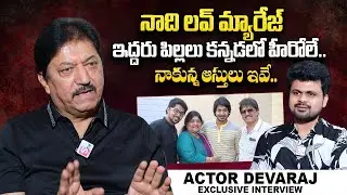 Actor Devaraj About His Love Story And Sons | Prajwal Devaraj | Pranam Devaraj | Anchor Roshan