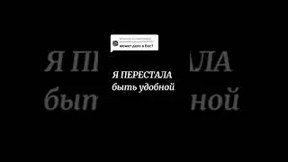 Ответ пользователю @user9760917403044 Я перестала быть удобной.#Italia #badante #работа #психология