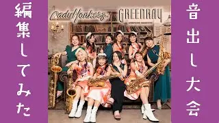 サックス女子10人集めてみた【ライブ選曲/Ladyhonkerzコラボ】